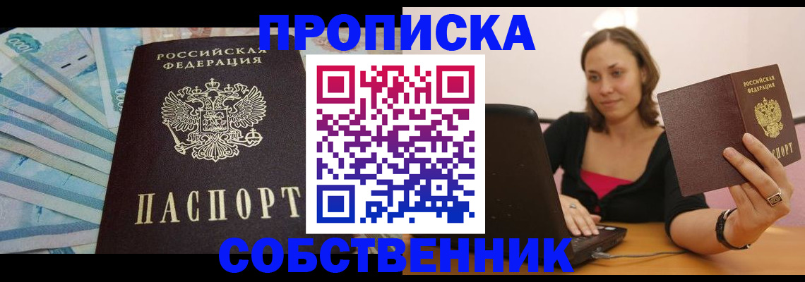 временная регистрация гарантия в Новороссийске