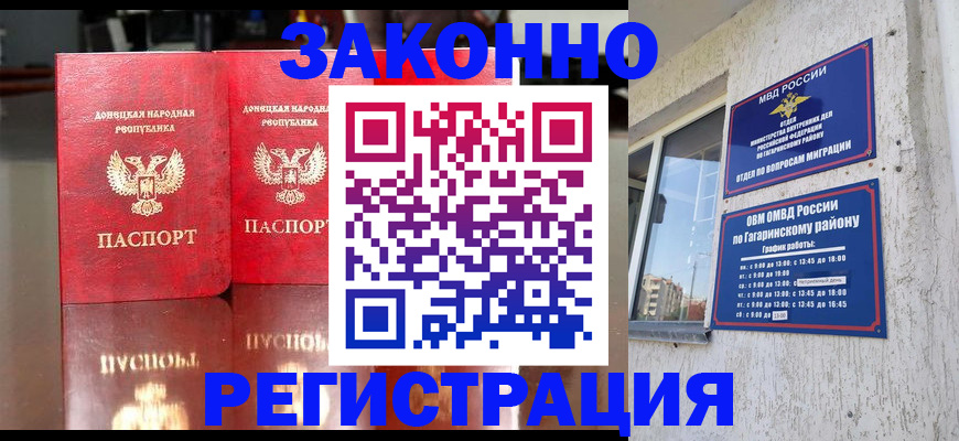 временная регистрация законно в Новороссийске